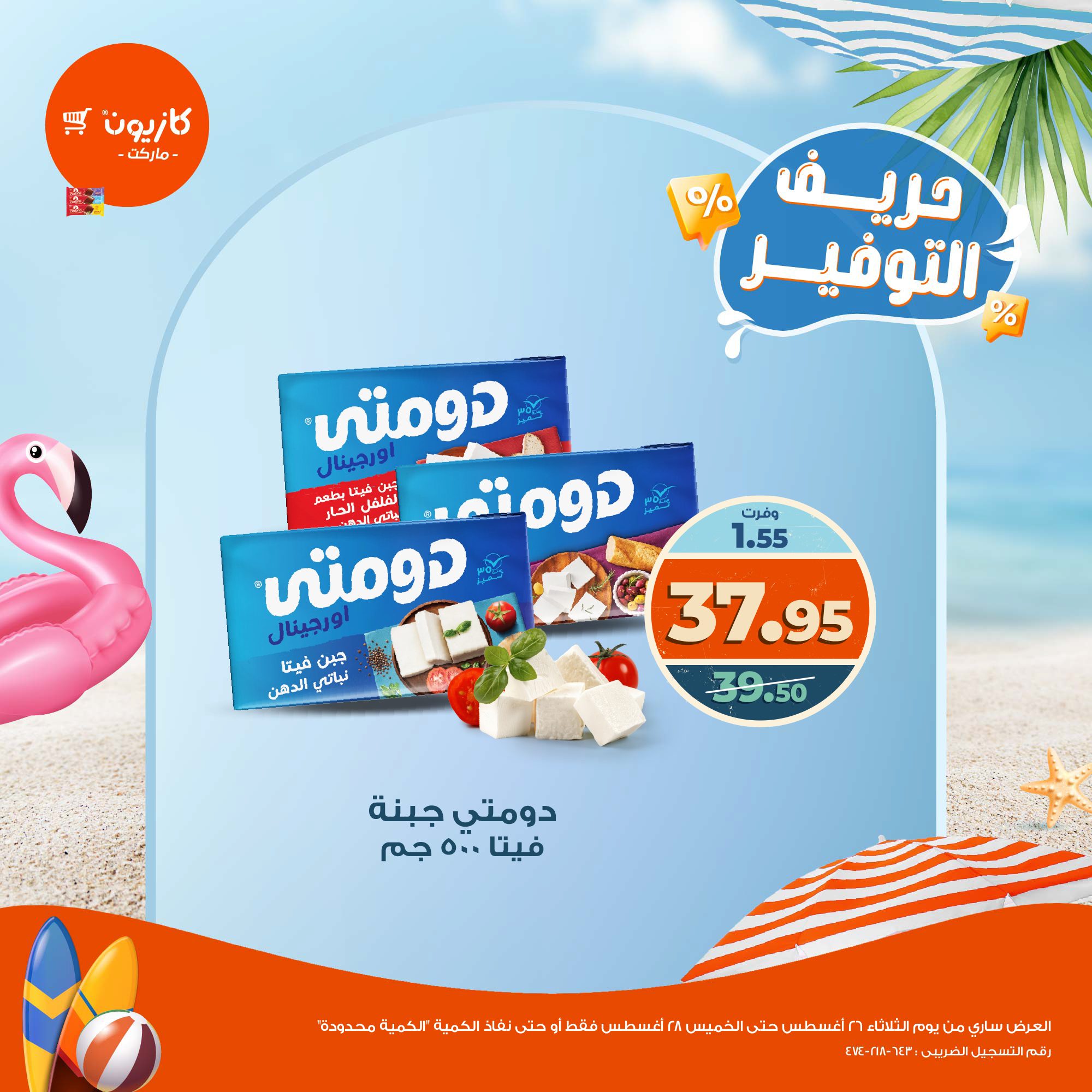 kazyon offers from 26aug to 1aug 2025 عروض كازيون من 26 أغسطس حتى 1 أغسطس 2025 صفحة رقم 1